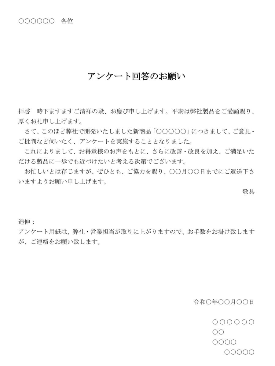 依頼状(アンケート協力)04のダウンロード