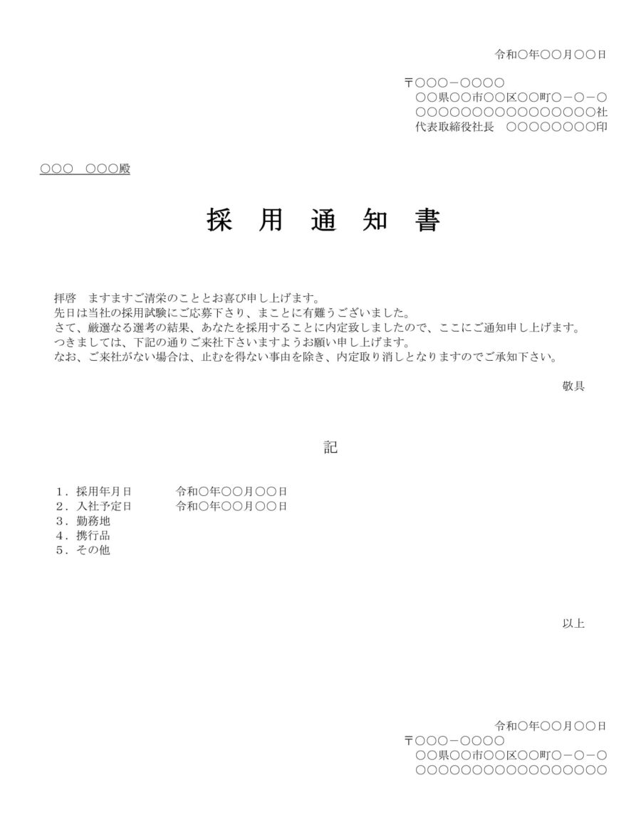 採用通知書05のダウンロード