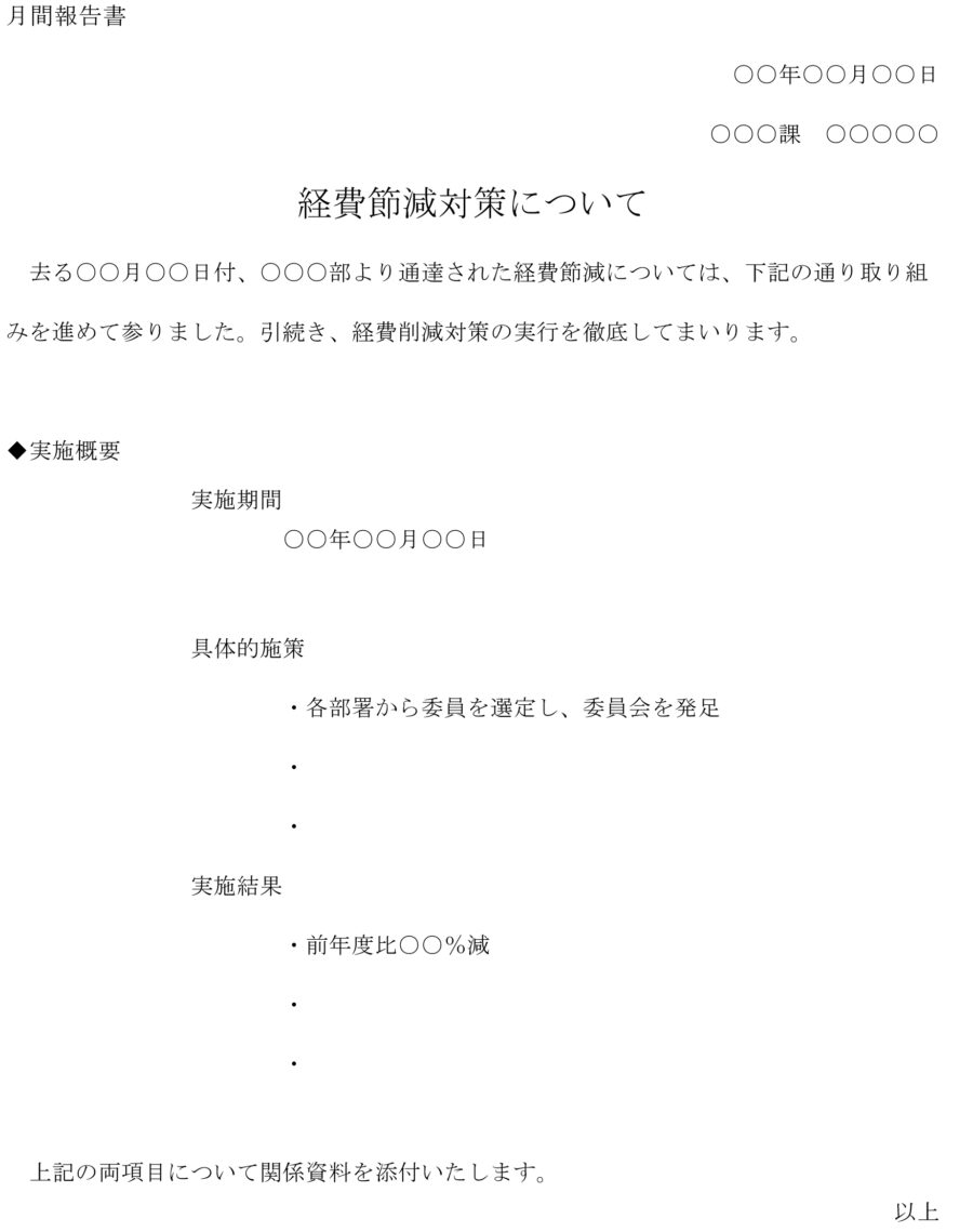 通知(経費節減対策)のダウンロード