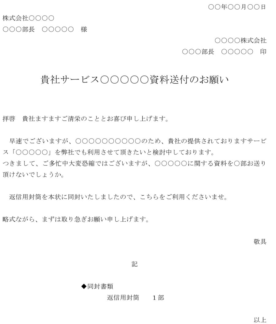 依頼状(資料請求)02のダウンロード