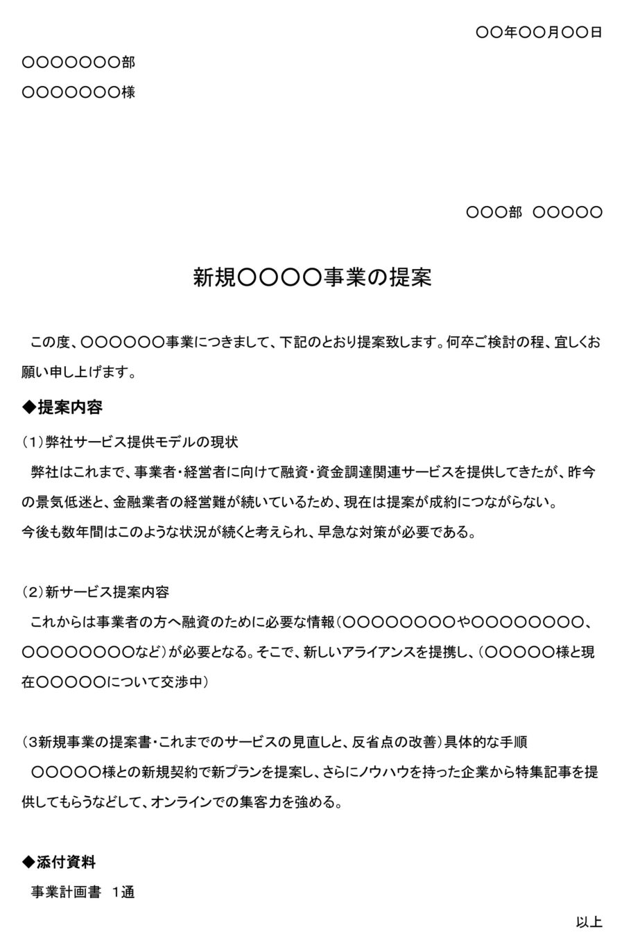 提案書(新規事業)02のダウンロード