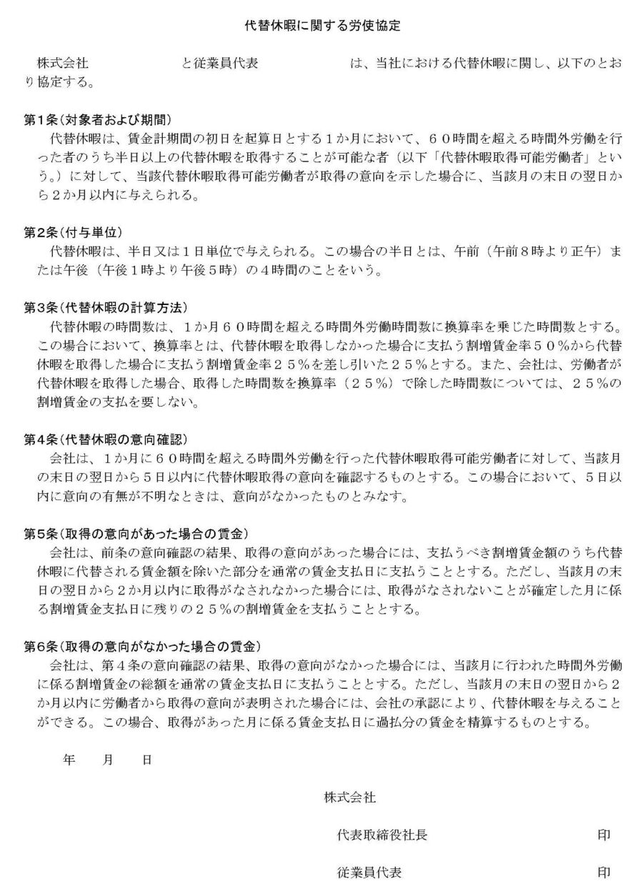 特別条項を付記した時間外労働・休日労働に関する協定届(特別条項付き36協定)のダウンロード