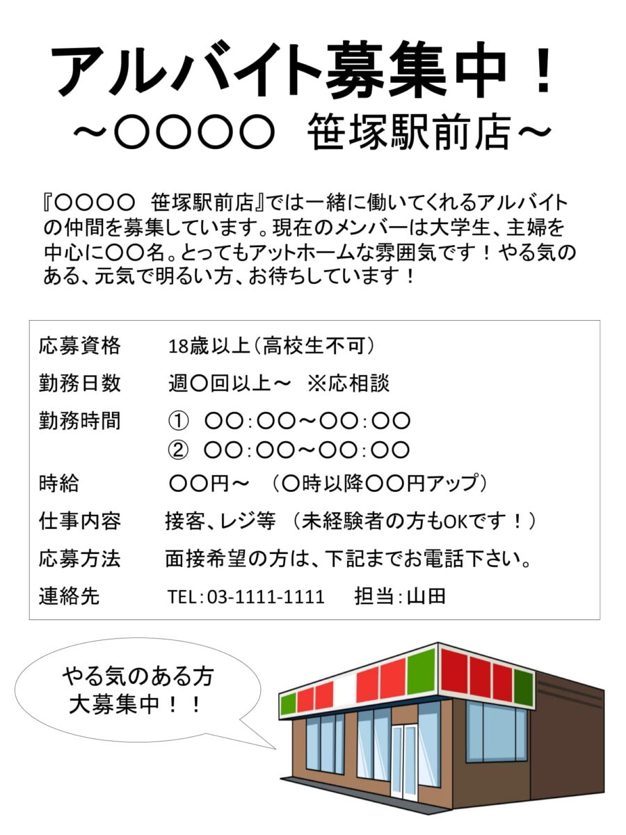アルバイト募集チラシ08のダウンロード