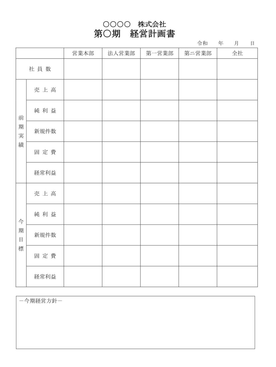 経営計画書02のダウンロード