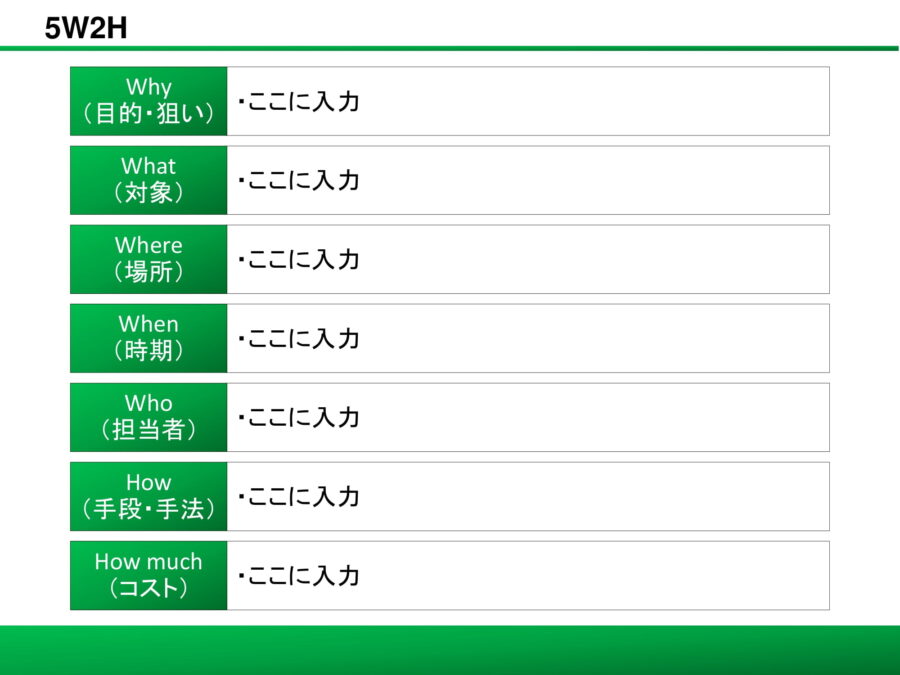 5W2H02のダウンロード