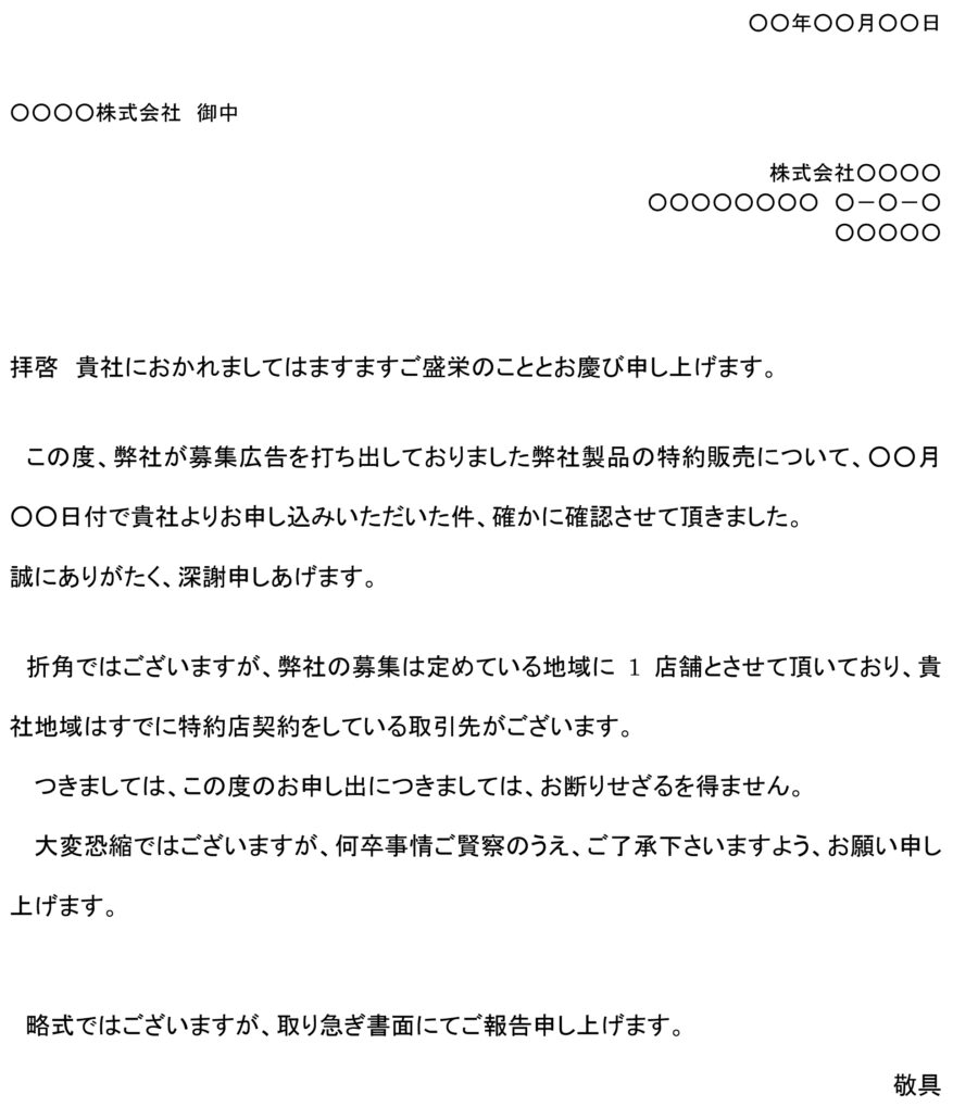 断り状(申込み)02のダウンロード