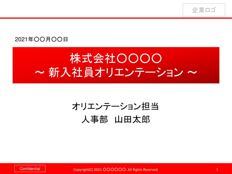 新入社員オリエンテーション02のダウンロード