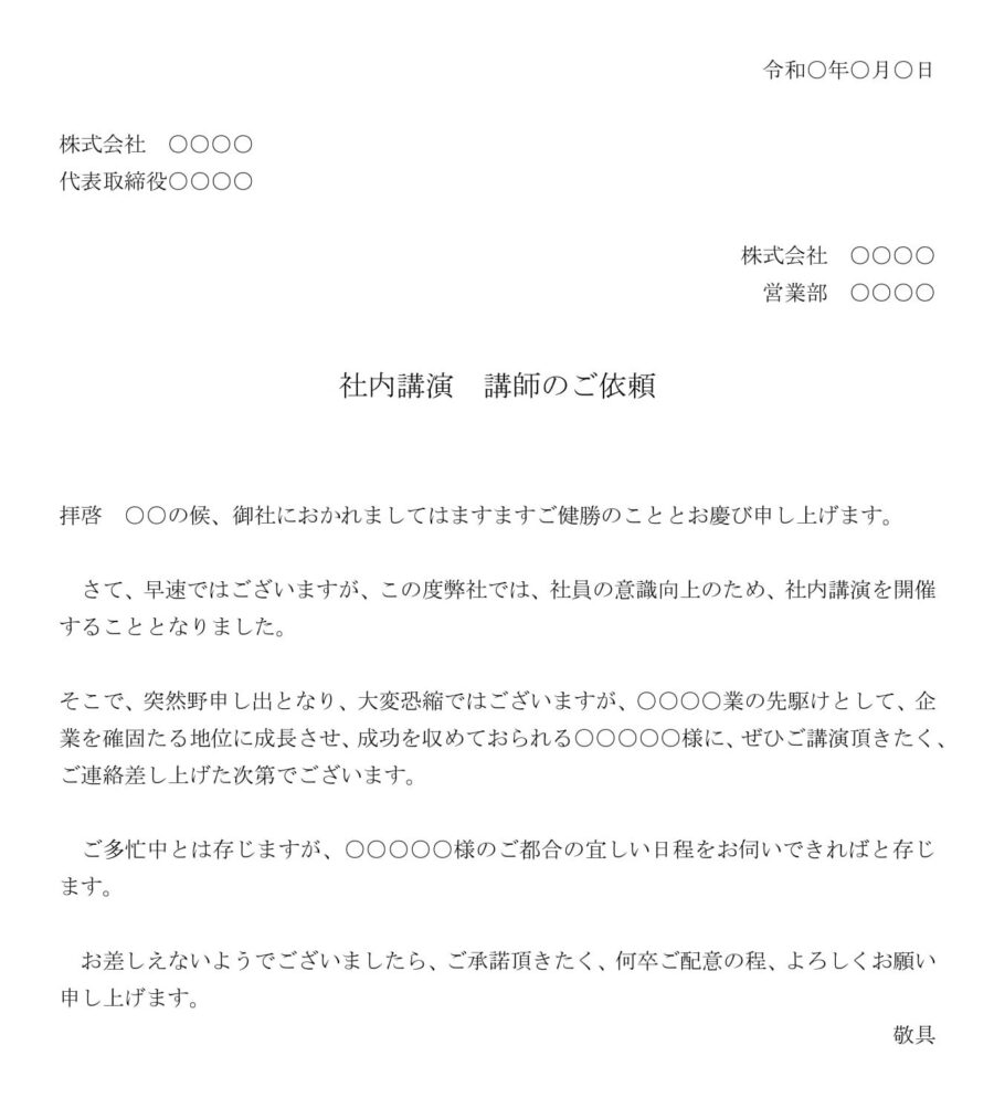 依頼状（社内講演　講師）のダウンロード