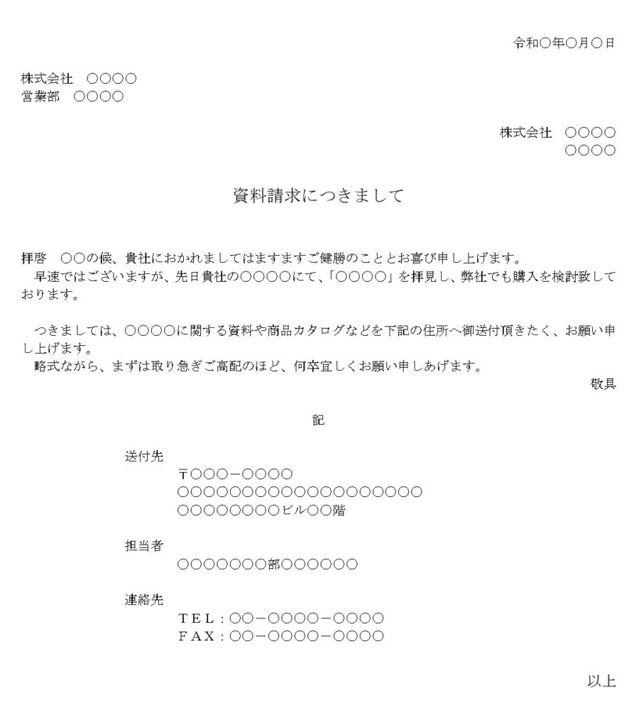 依頼状(資料請求)03のダウンロード