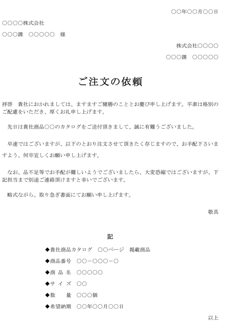 注文依頼のダウンロード