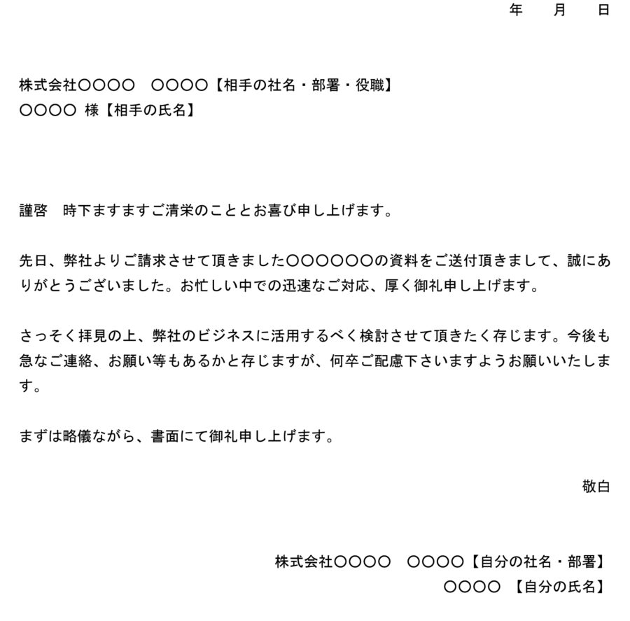 お礼状（資料送付）のダウンロード