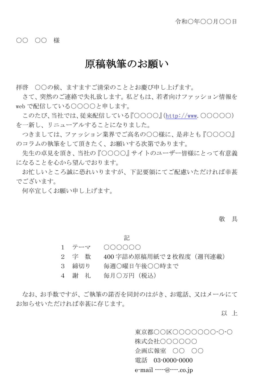 依頼状(原稿執筆)03のダウンロード
