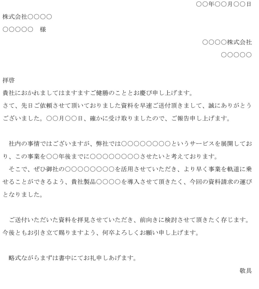 お礼状(資料請求)のダウンロード