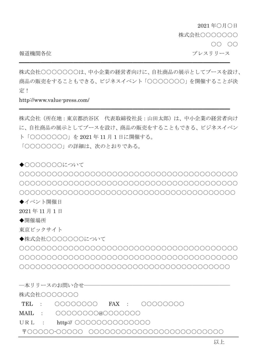 プレスリリース(イベント開催)のダウンロード