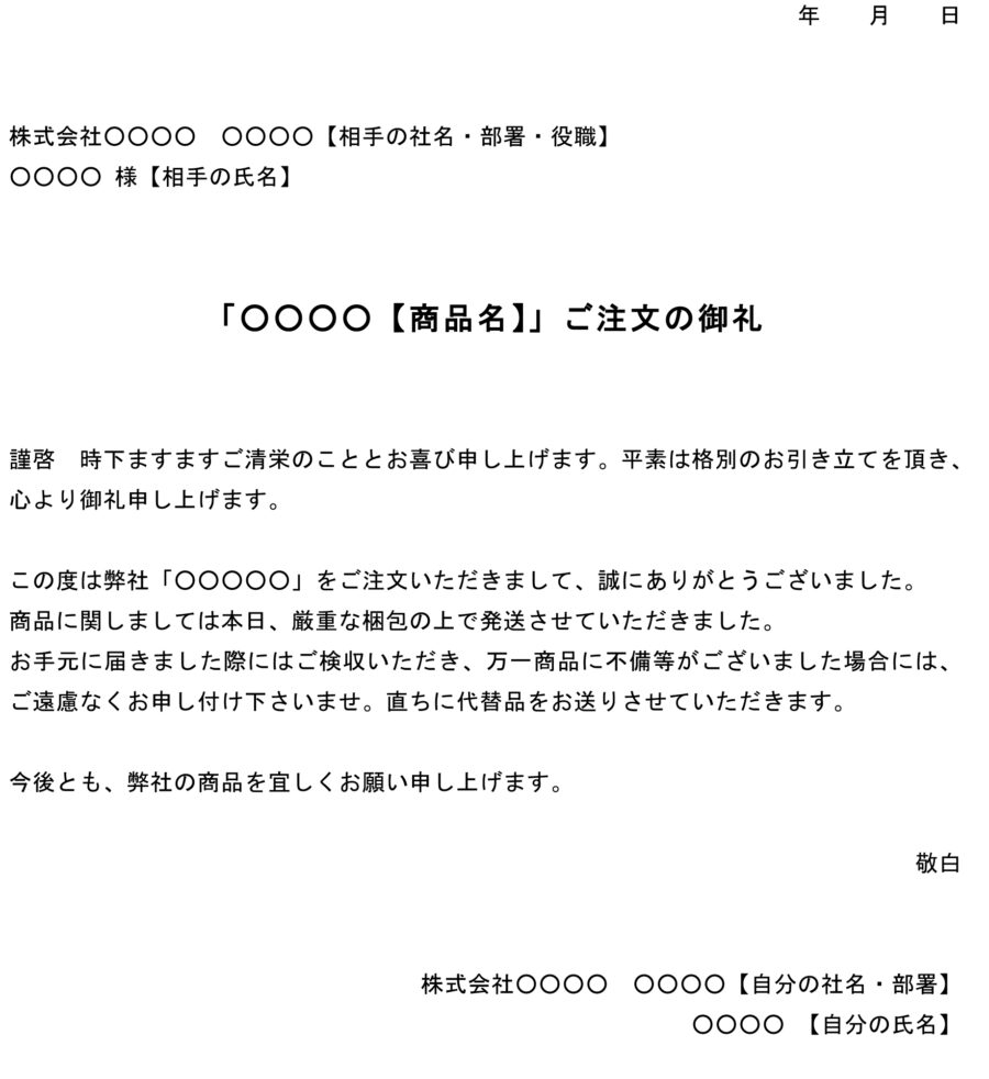 お礼状(注文)03のダウンロード