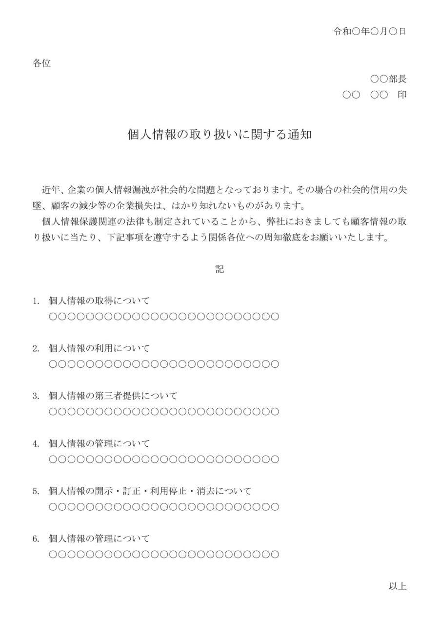 通知(個人情報の取り扱い)のダウンロード