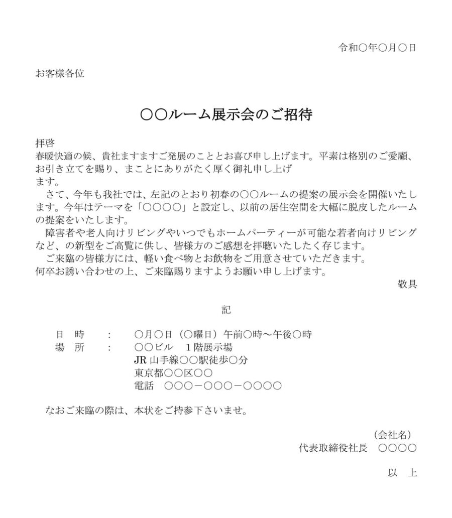 招待状(展示会)のダウンロード