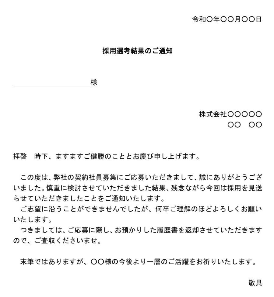 通知(契約社員の不採用)のダウンロード