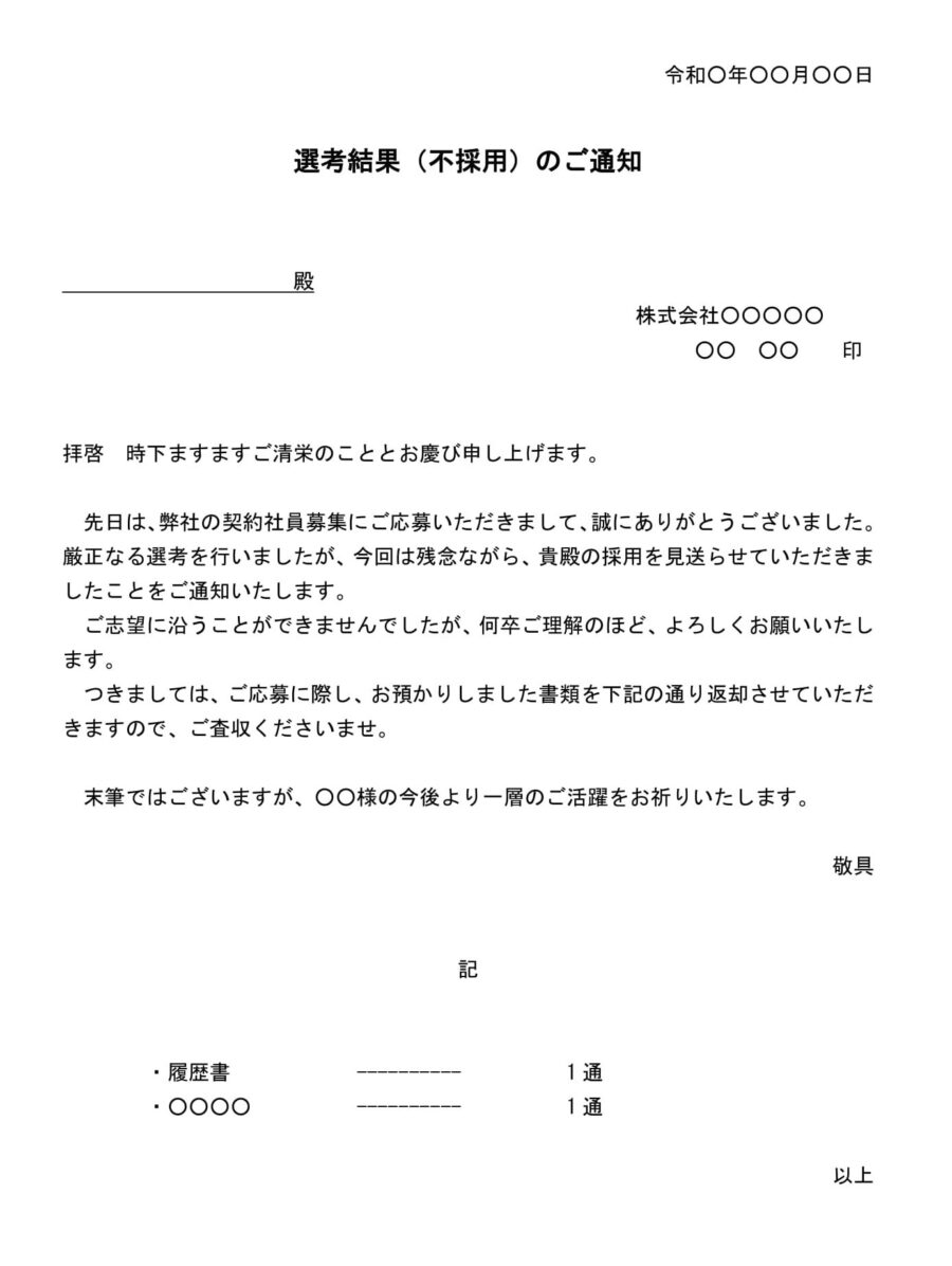 通知(選考結果:不採用)のダウンロード