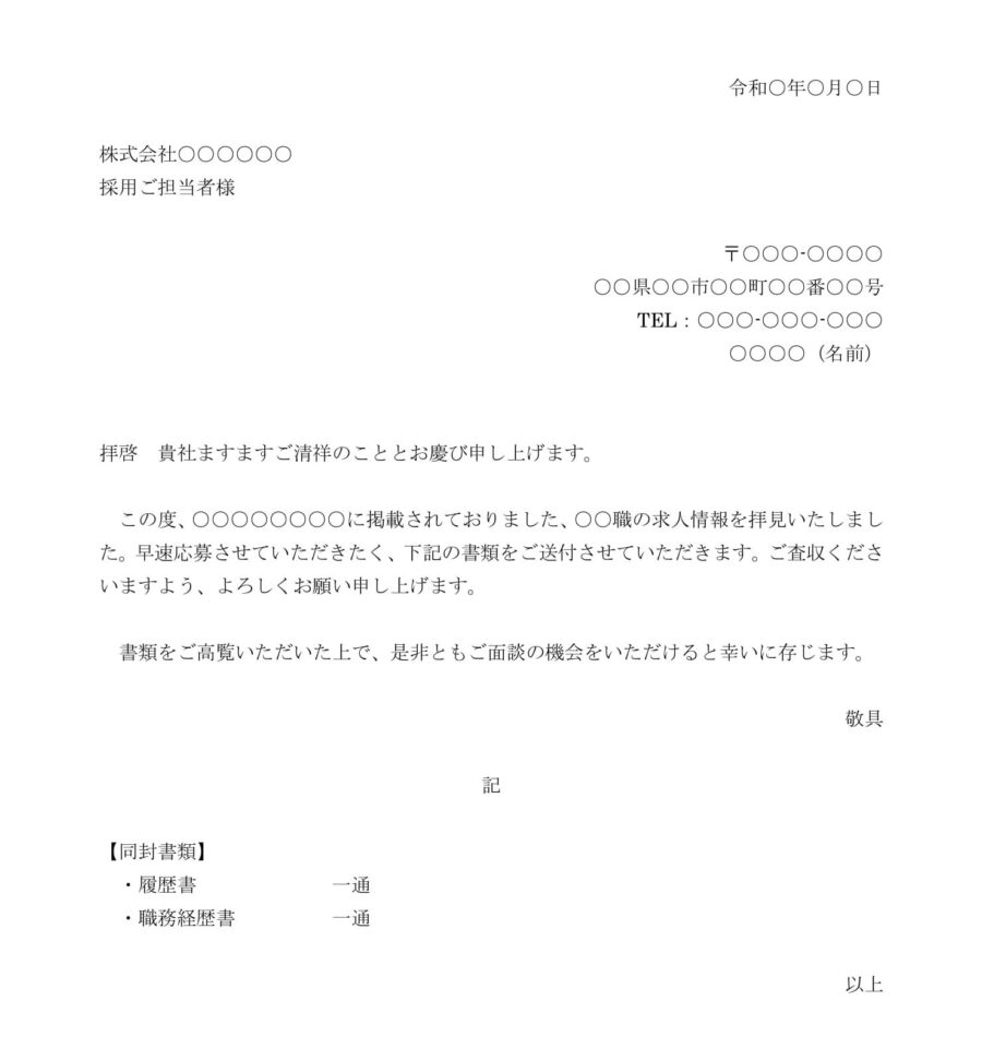 履歴書送付状(自己PRなし)のダウンロード