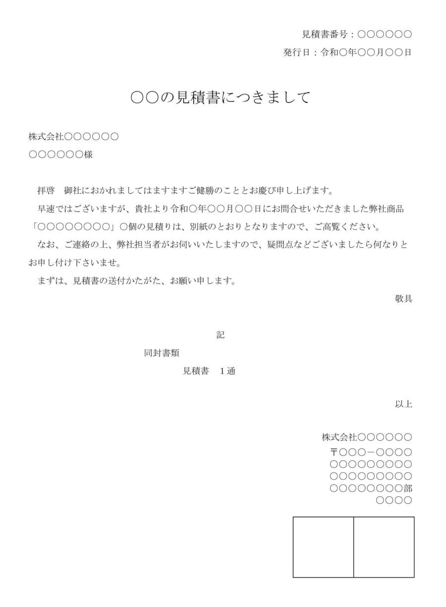 送付状(見積書)04のダウンロード