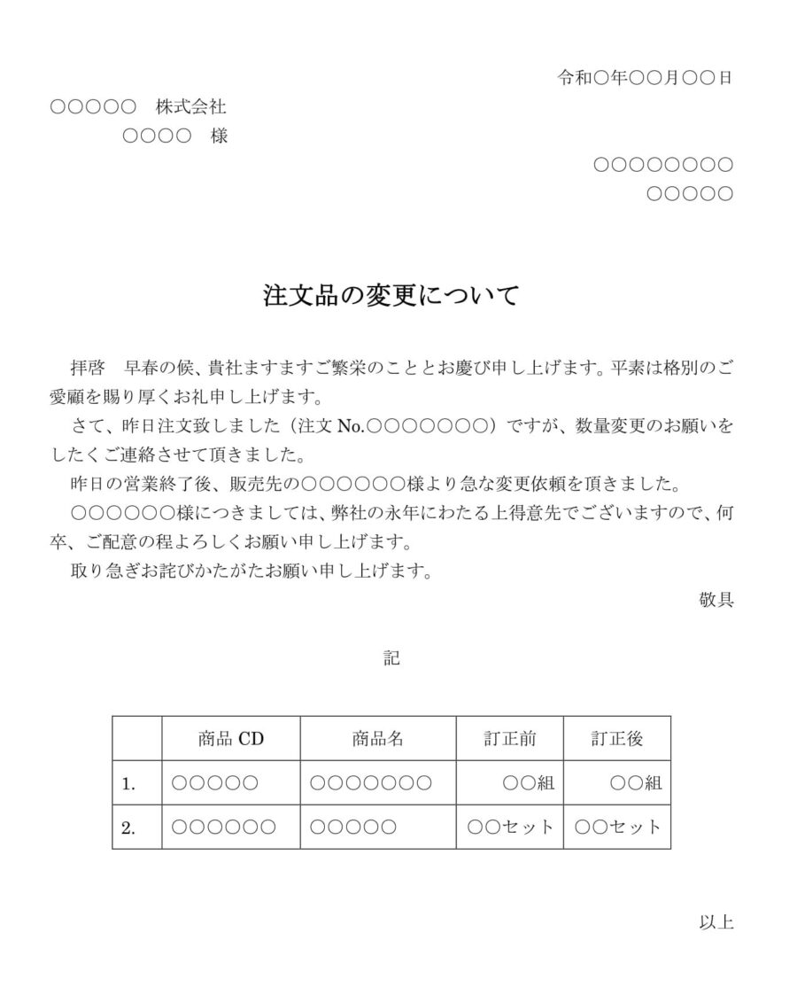 通知(注文品の変更について)のダウンロード