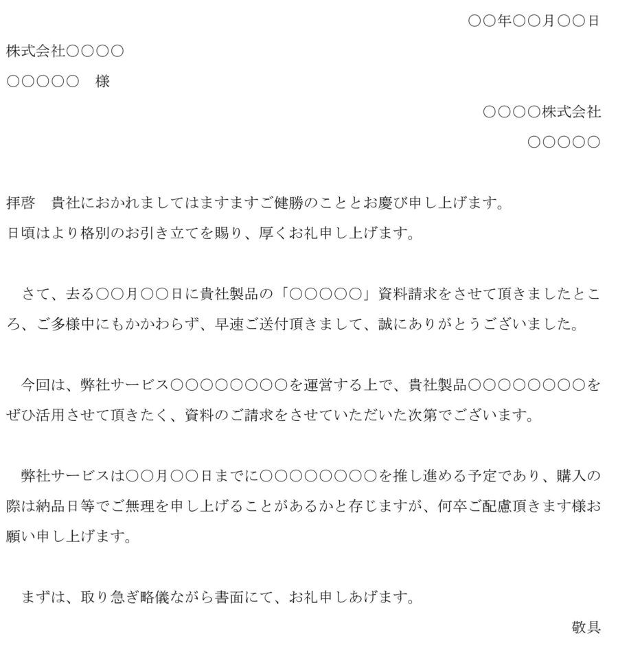 お礼状(資料送付:取り急ぎ)のダウンロード