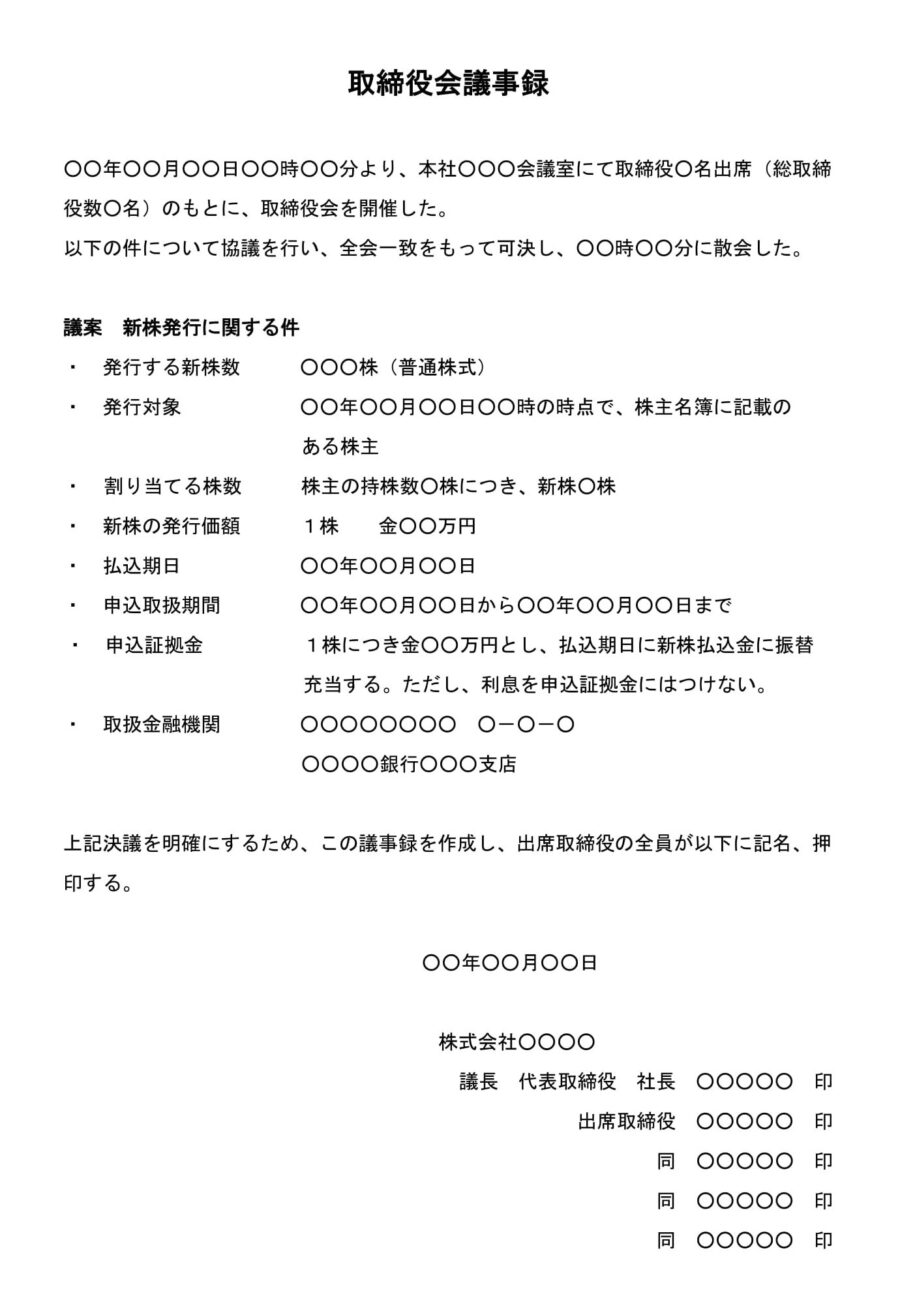 取締役会議事録(新株発行)03のダウンロード