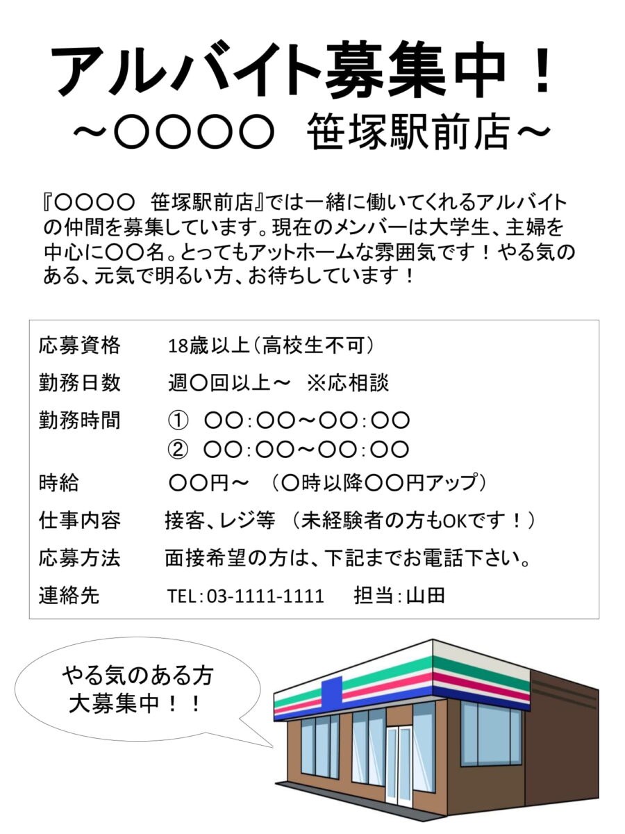 アルバイト募集チラシ07のダウンロード