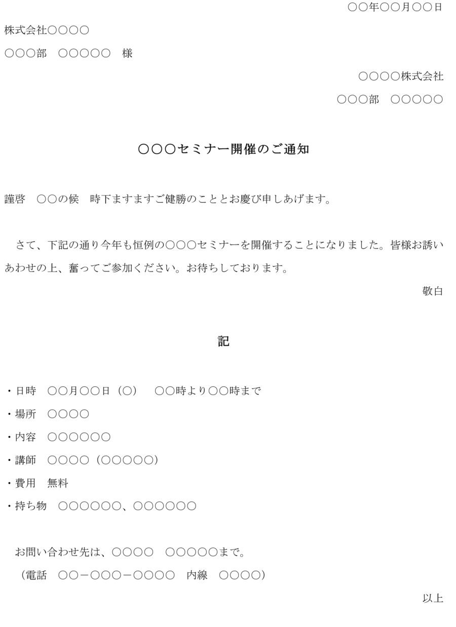 通知(セミナー開催)のダウンロード