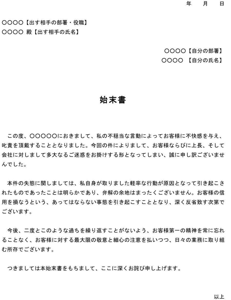 始末書(お客様からのクレーム)02のダウンロード