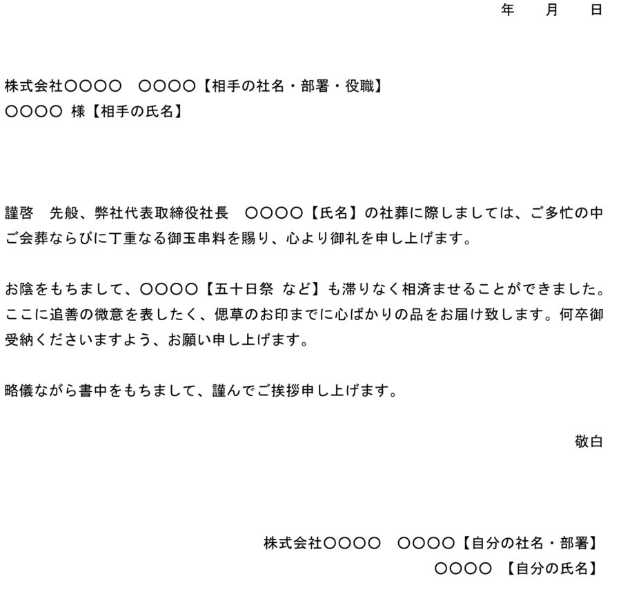 お礼状(社葬)01のダウンロード