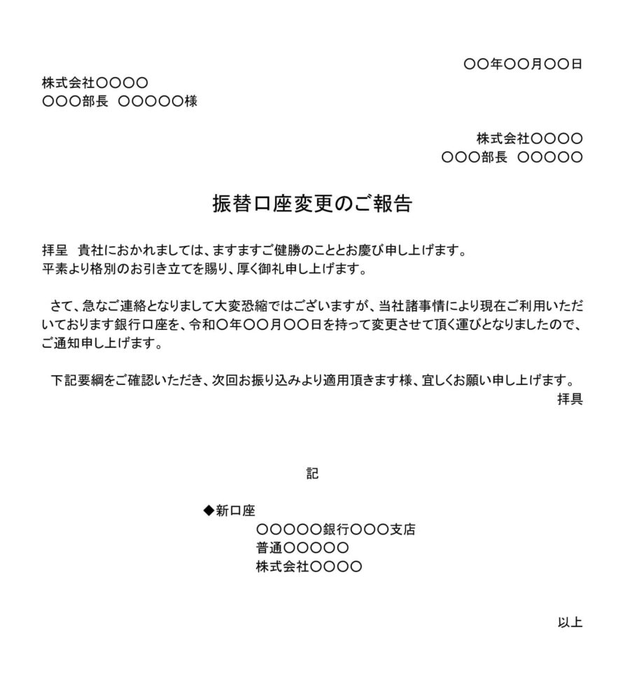 通知(振替口座変更)01のダウンロード