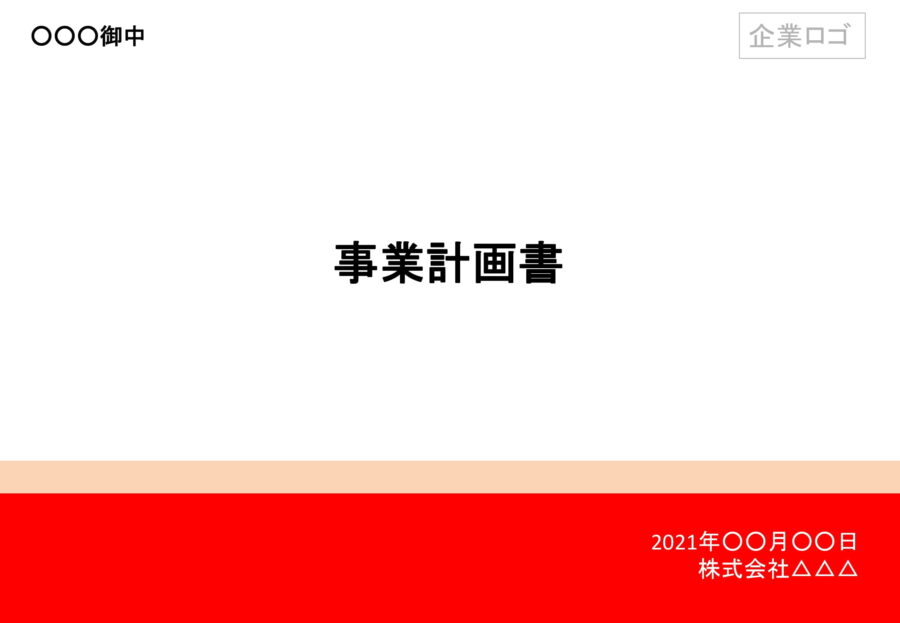 事業計画書02のダウンロード