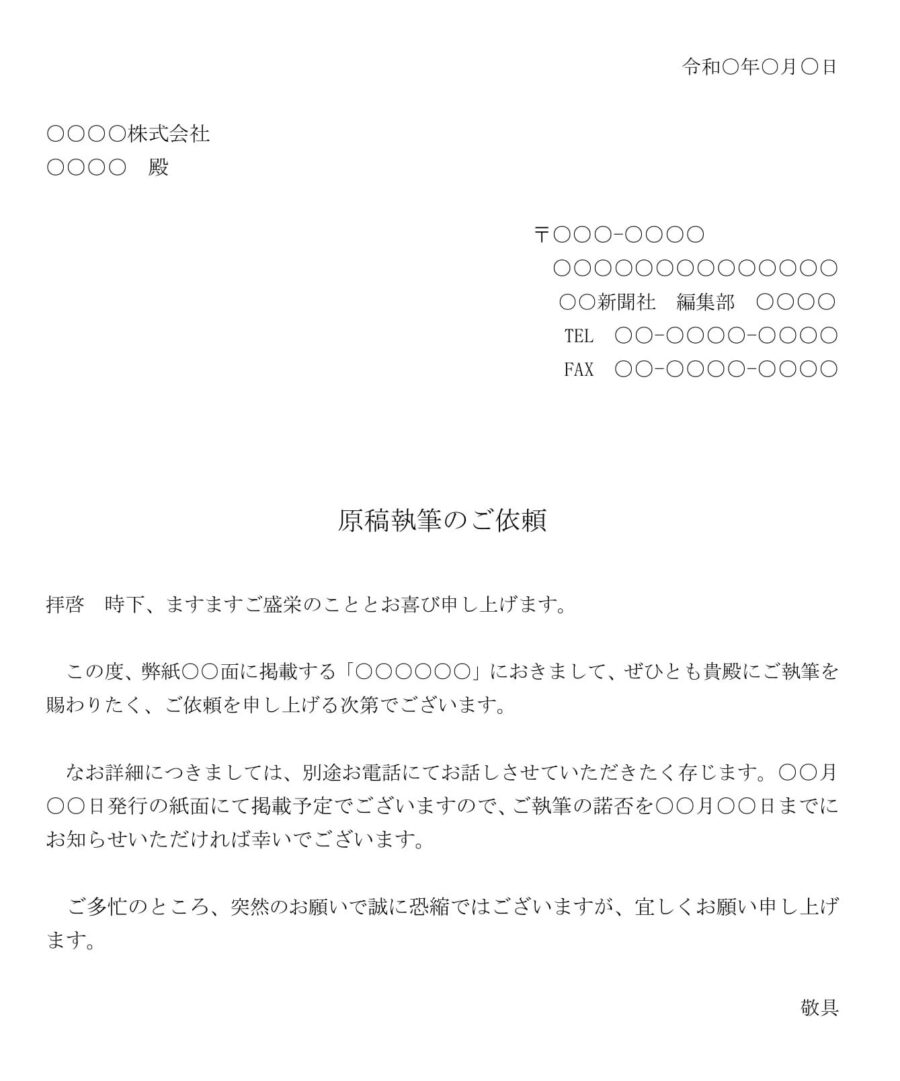 依頼状(原稿執筆)02のダウンロード