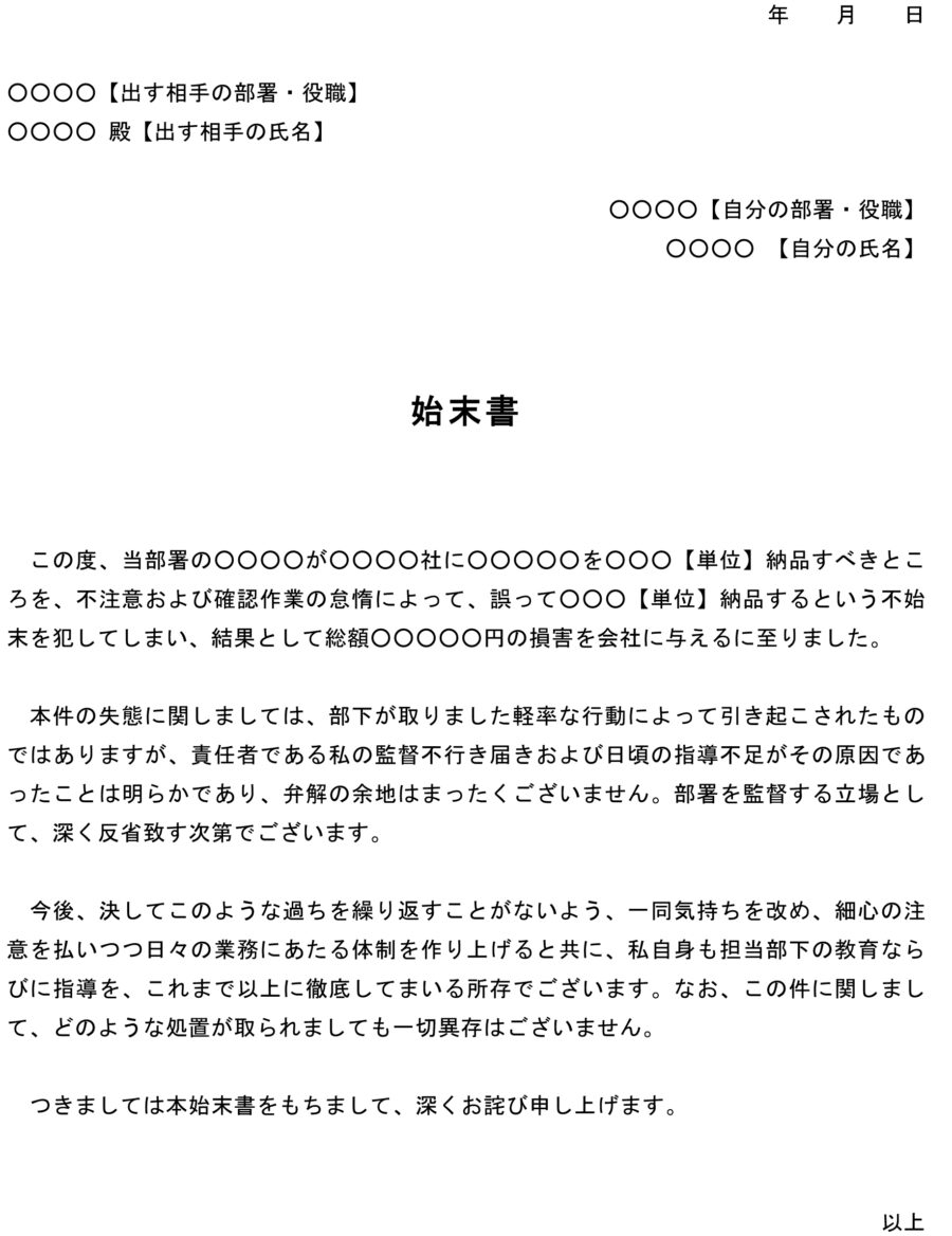 始末書(納品ミスによる損害)02のダウンロード