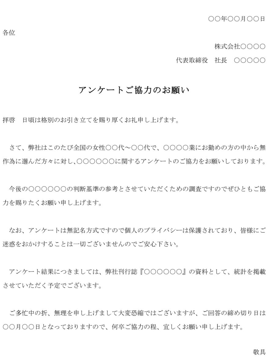 依頼状(アンケート協力)03のダウンロード