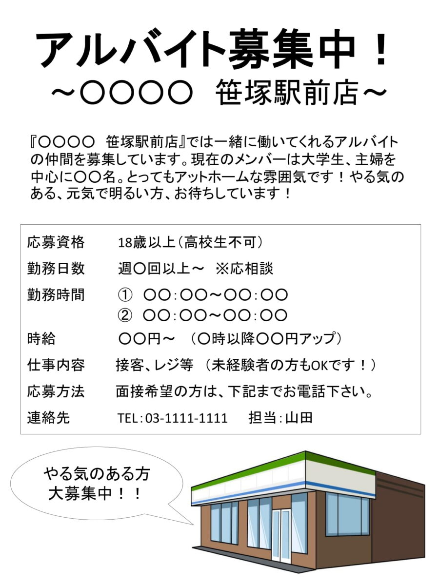 アルバイト募集チラシ06のダウンロード