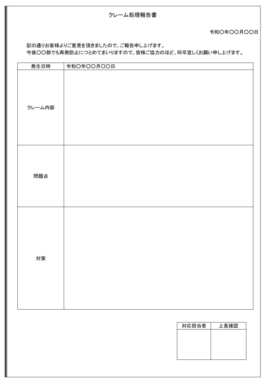 クレーム処理報告書01のダウンロード