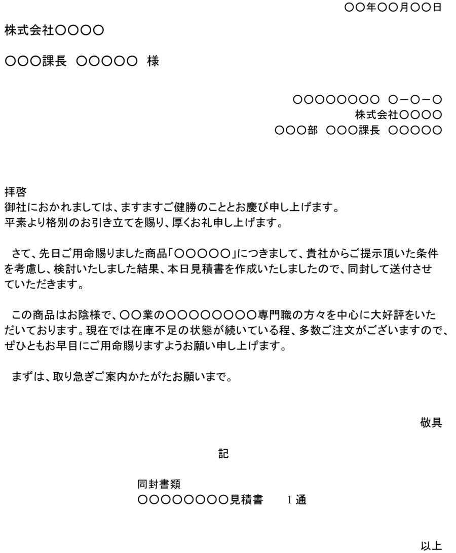 送付状(見積書)02のダウンロード
