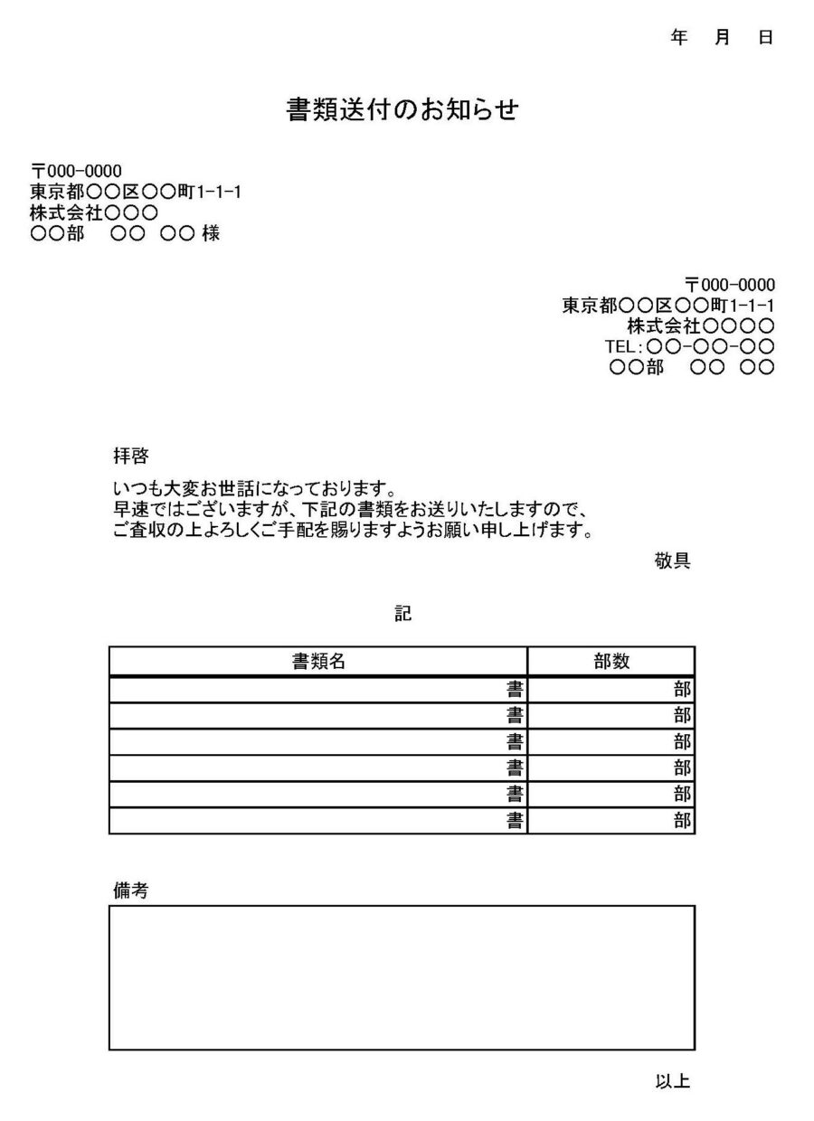 書類送付状02のダウンロード
