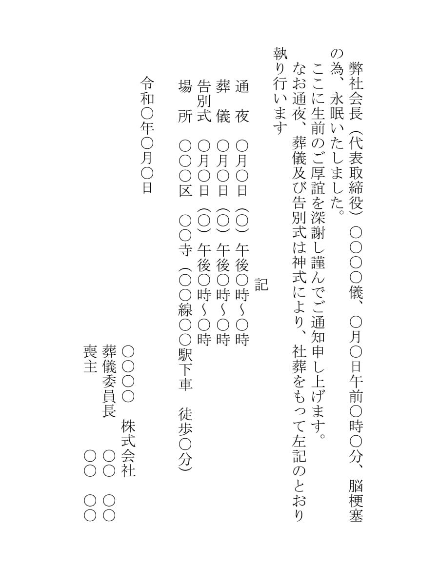 通知(通夜、葬儀:ハガキ)のダウンロード