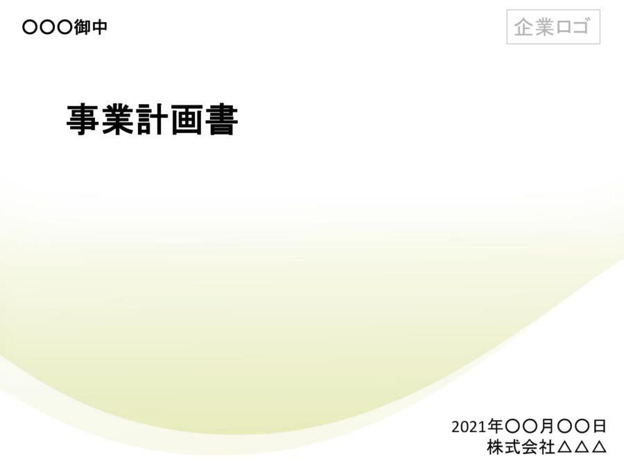 事業計画書06のダウンロード