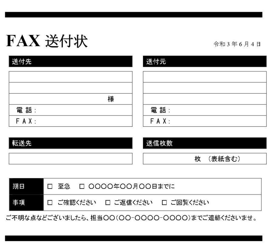 FAX送付状01のダウンロード