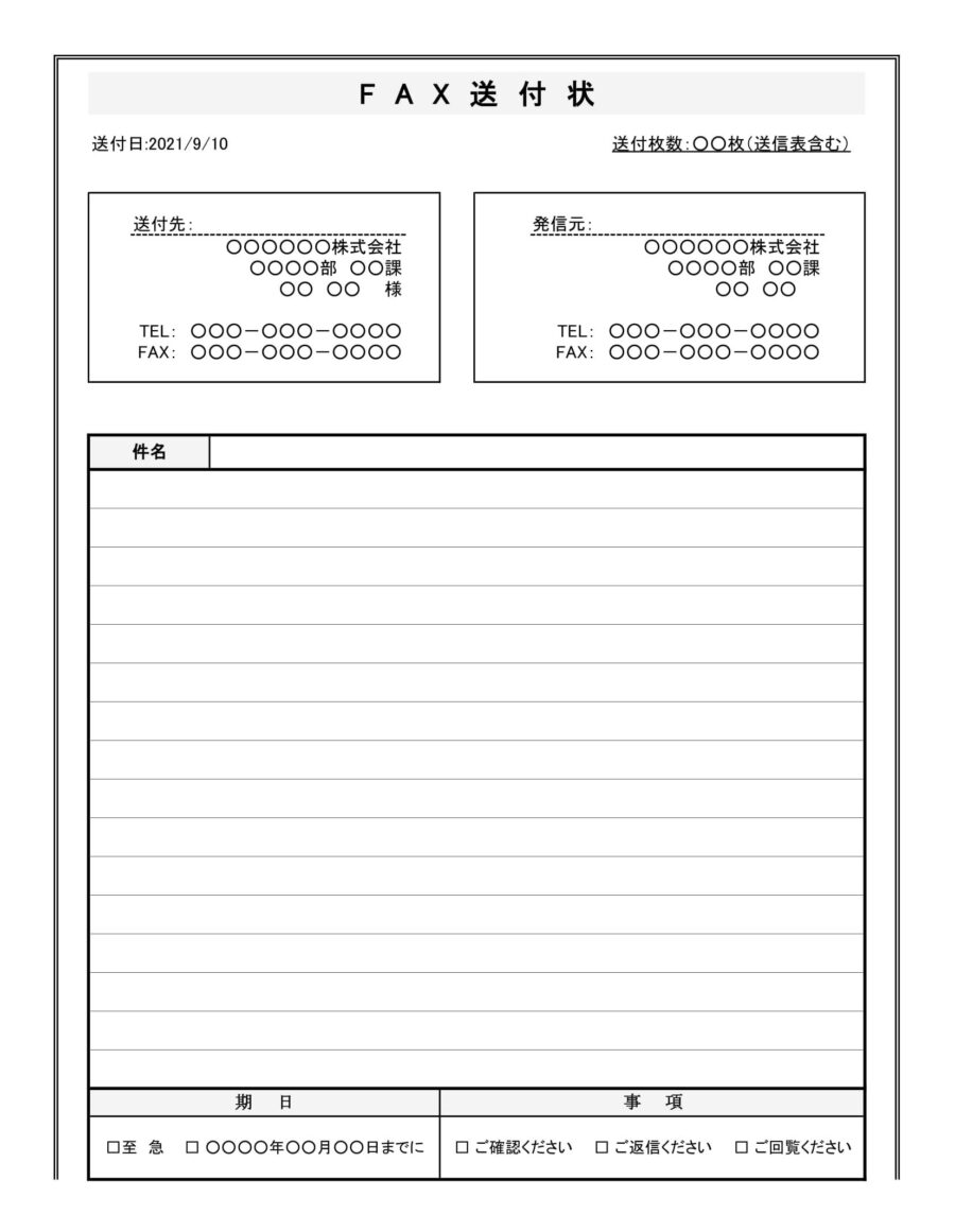 FAX送付状02のダウンロード