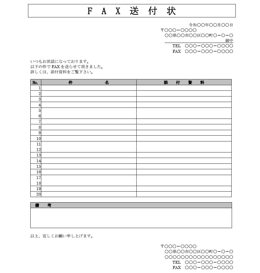 FAX送付状10のダウンロード