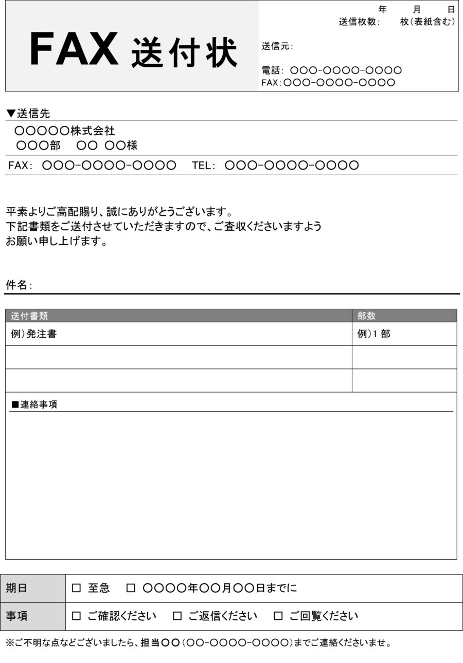 FAX送付状04のダウンロード