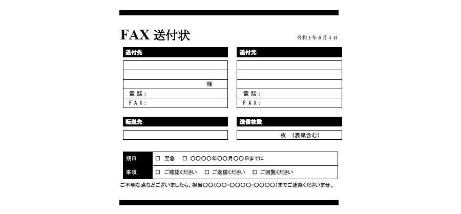 FAX送信状03のダウンロード