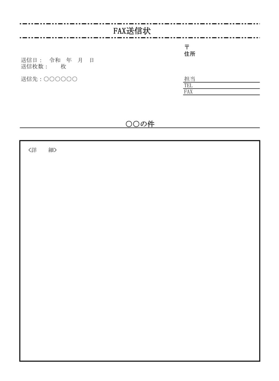 FAX送信状05のダウンロード