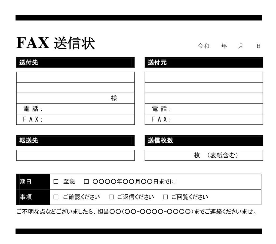 FAX送信状03のダウンロード